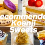 高円寺のおすすめスイーツ店