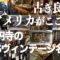 高円寺のUSヴィンテージ名店｜The vest vintage clothing store in Koenji