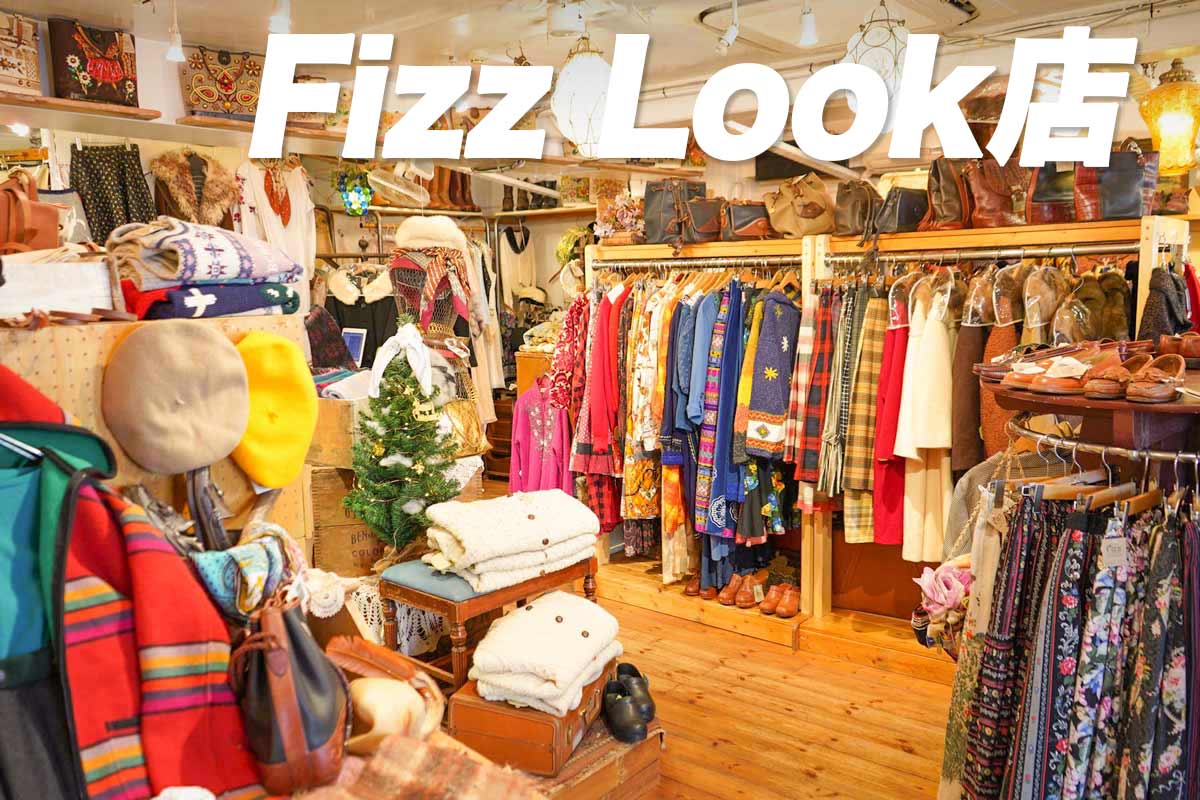 高円寺レディース古着屋「Fizz Look店」Womens Vintage Clothing Shop In Koenji Tokyo
